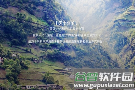 亚朵酒店App