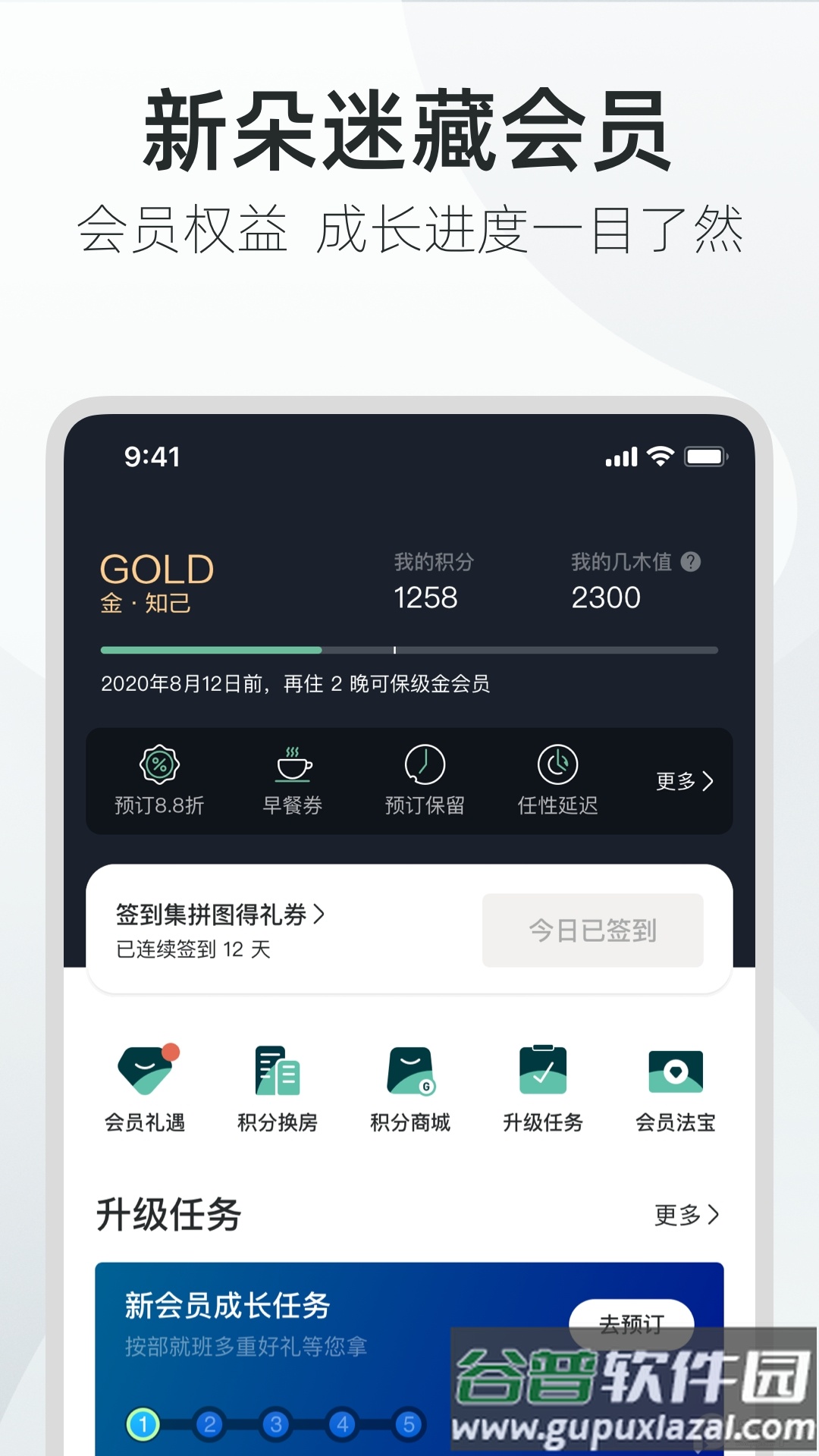 亚朵酒店App官方版截图2