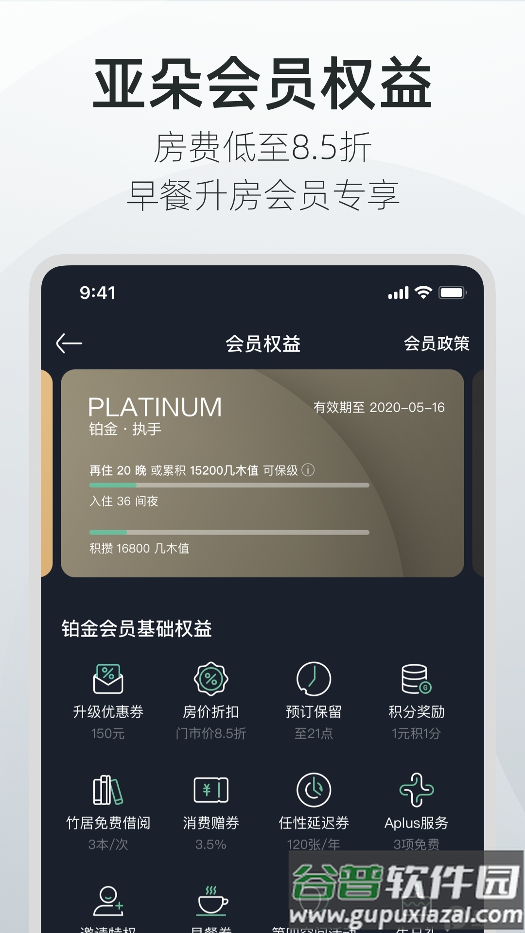 亚朵酒店App官方版截图3
