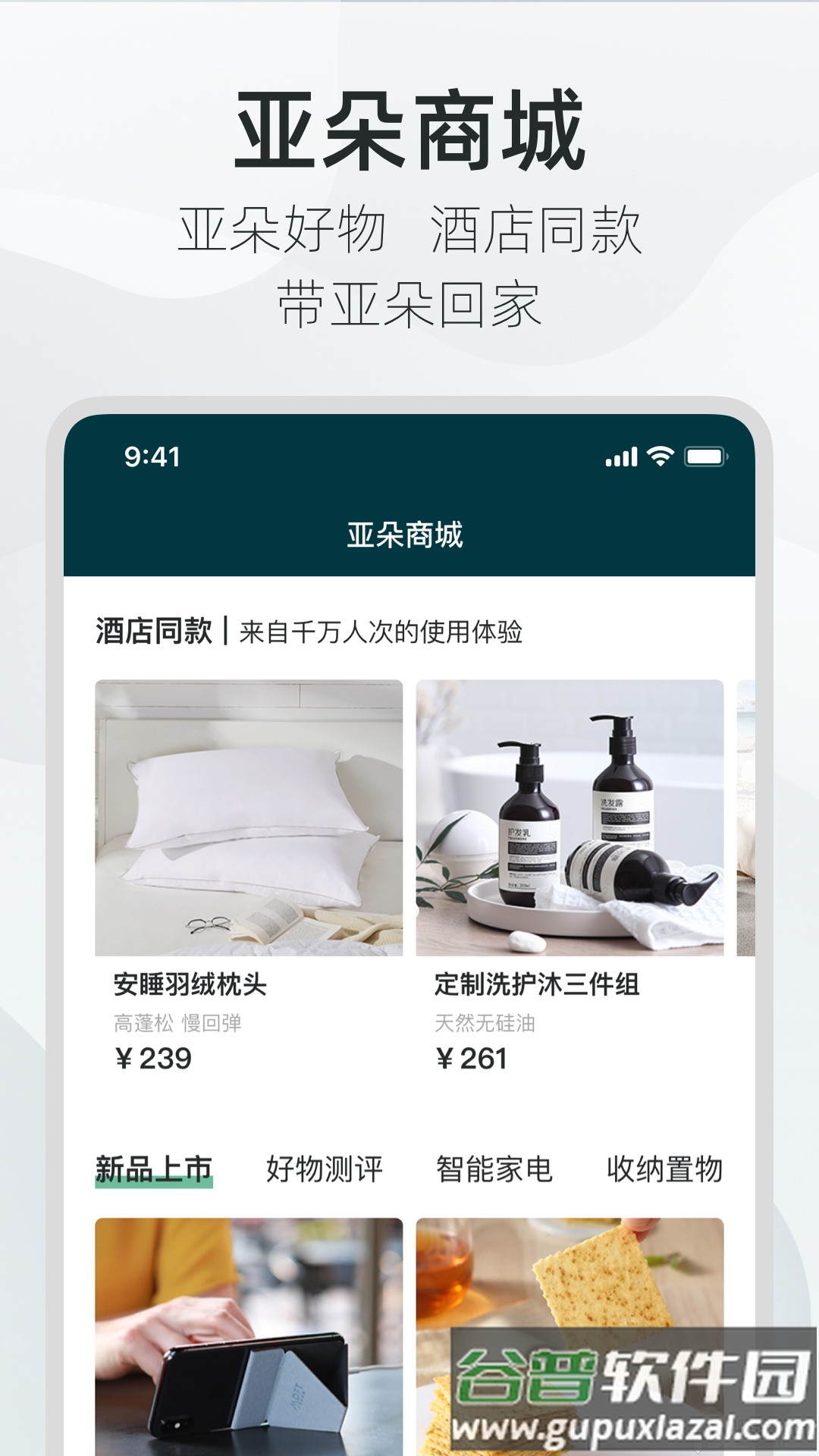 亚朵酒店App官方版截图4