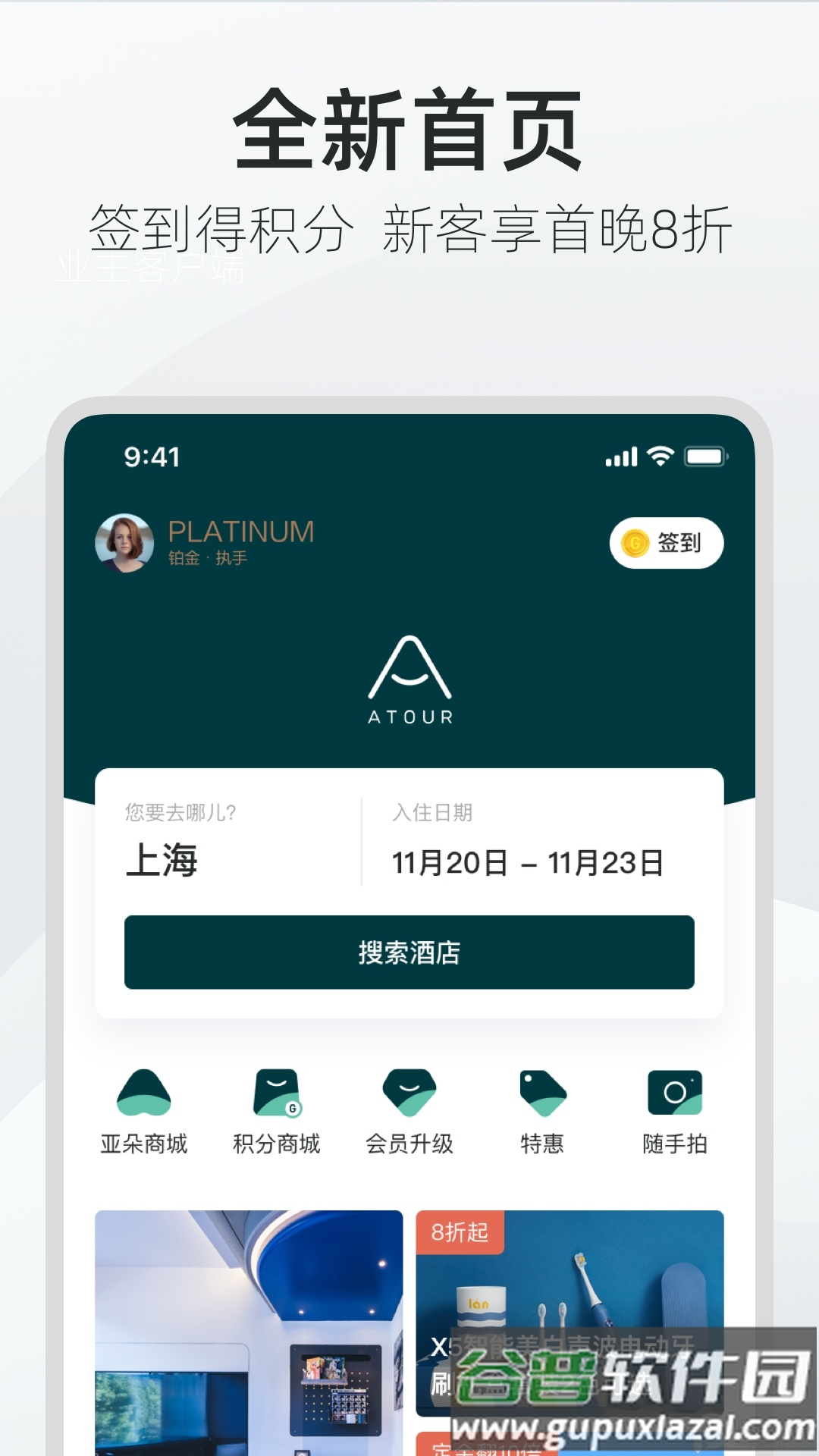 亚朵酒店App官方版截图5