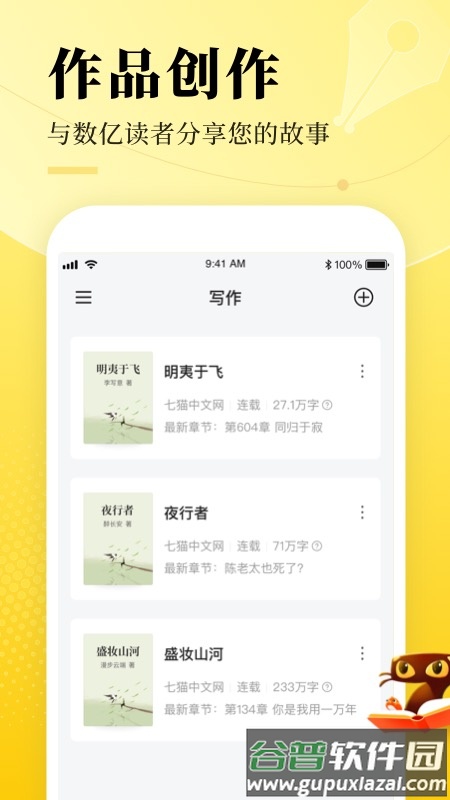 七猫作家助手2.3.1下载