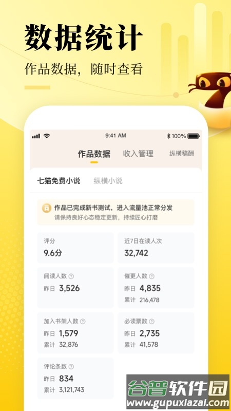 七猫作家助手2.3.1下载截图2