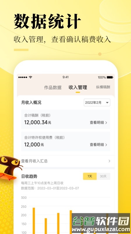 七猫作家助手2.3.1下载截图3