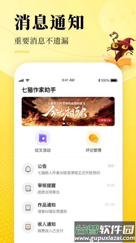 七猫作家助手2.3.1下载截图4