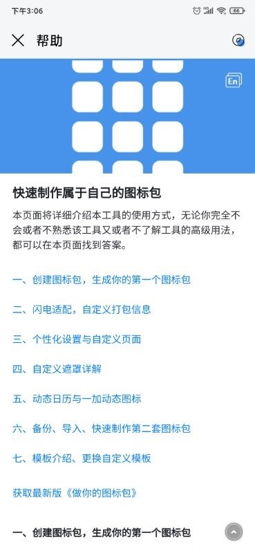 做你的图标包官方版截图2