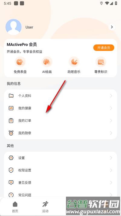 MActivePro智能手环