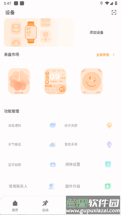 MActivePro智能手环截图3