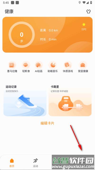 MActivePro智能手环截图4