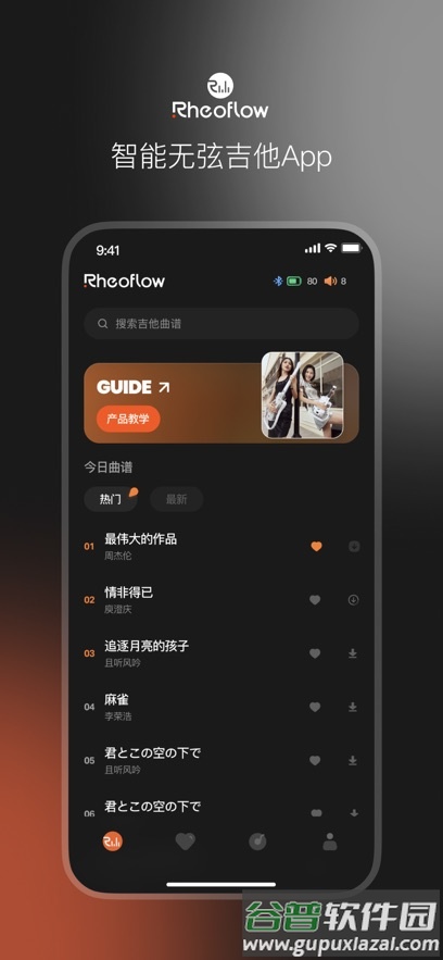 Rheoflow app
