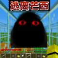 逃离芒西游戏v1.0