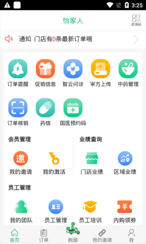 怡家人最新版本截图1