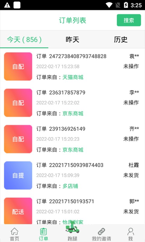 怡家人最新版本截图2