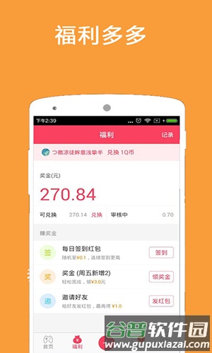 抢红包天天领手机版截图3