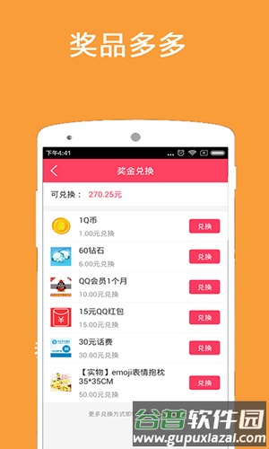 抢红包天天领手机版截图4