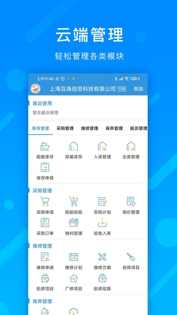 互海通最新版截图2