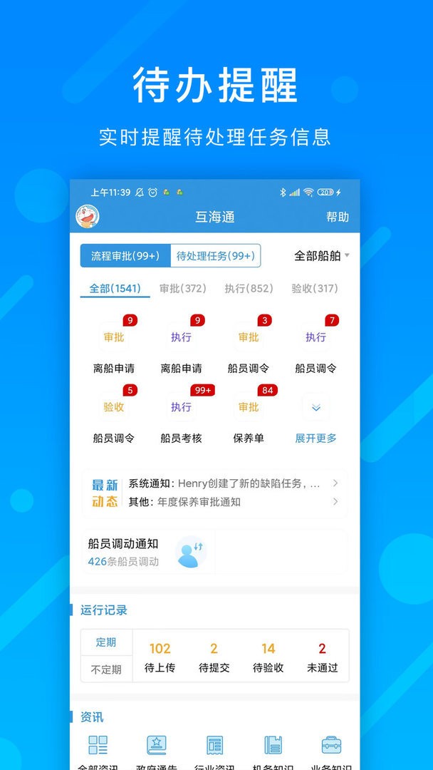 互海通最新版截图3