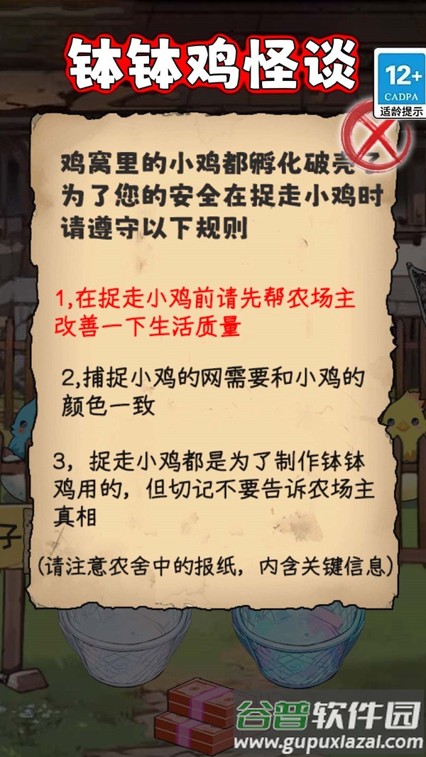 怪谈100关截图2