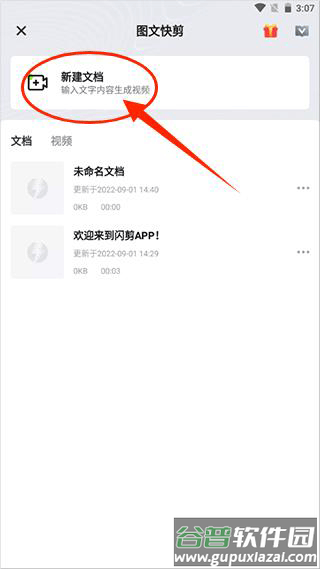 闪剪AI app最新版
