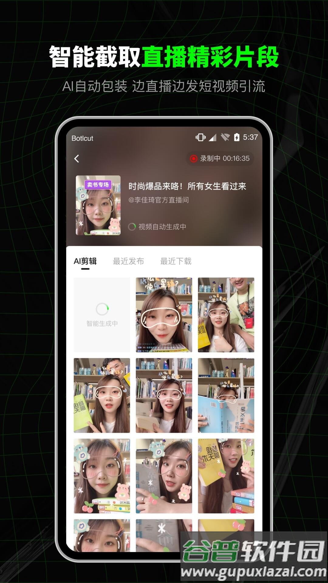 闪剪AI app最新版截图1