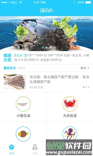 渔码头app截图1