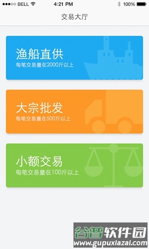 渔码头app截图2