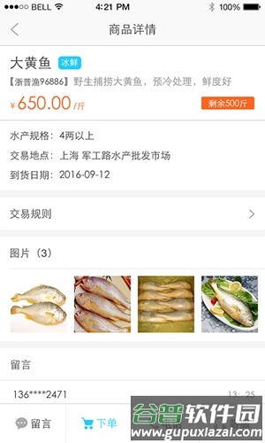 渔码头app截图4