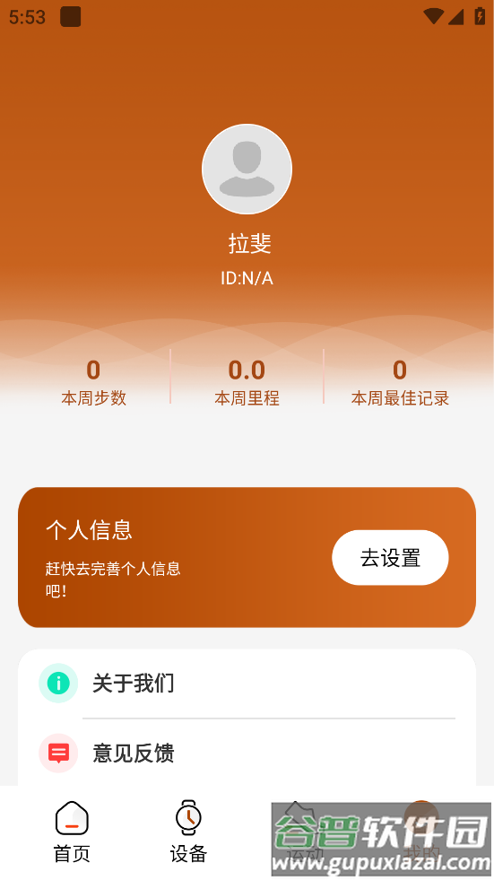 拉斐app截图3