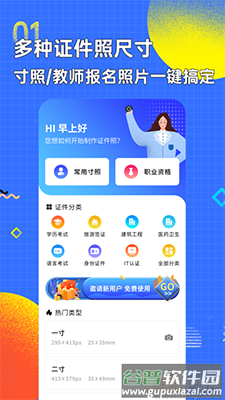 智能证件照换底色专业版截图1