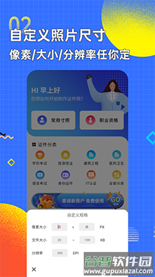 智能证件照换底色专业版截图2