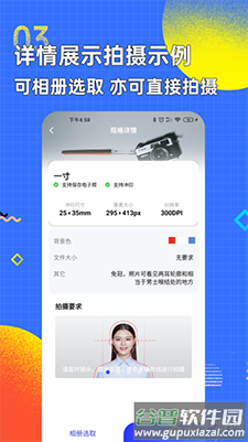 智能证件照换底色专业版截图3