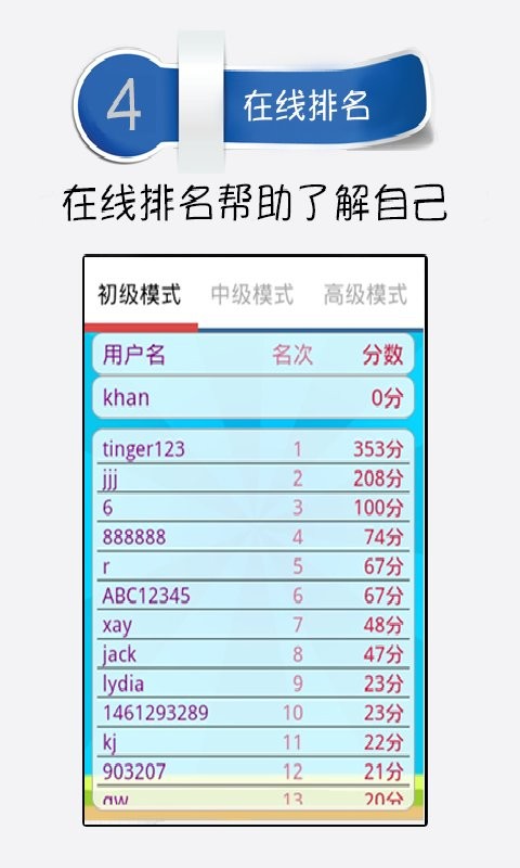 少儿趣味数学手机版截图3