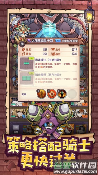 雷霆骑士团九游版截图2