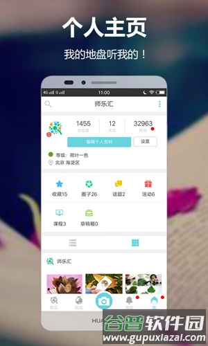 师乐汇app截图1