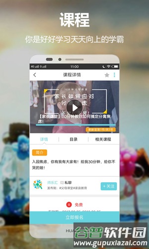师乐汇app截图2