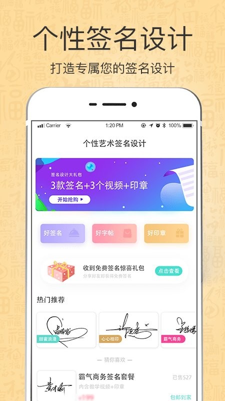 艺术签名印章定制app截图1