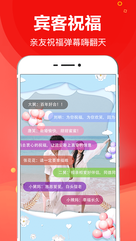 请柬大师官方版截图1
