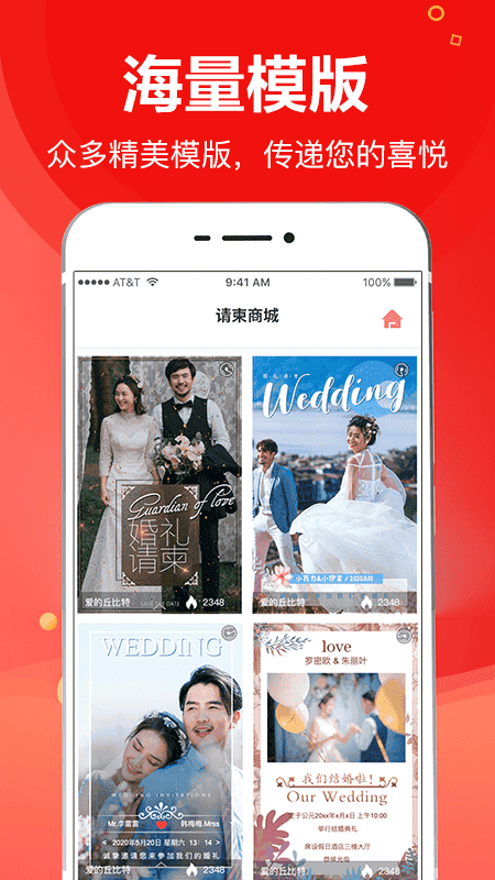 请柬大师官方版截图2