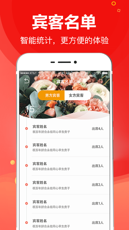 请柬大师官方版截图3