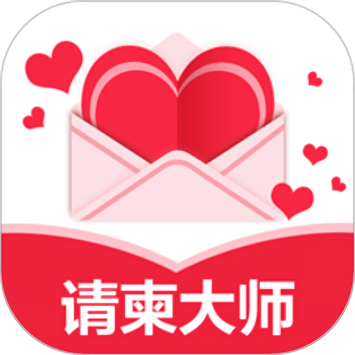 请柬大师官方版v3.14.156
