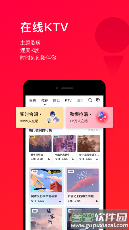 唱吧9.2.6版本下载截图2