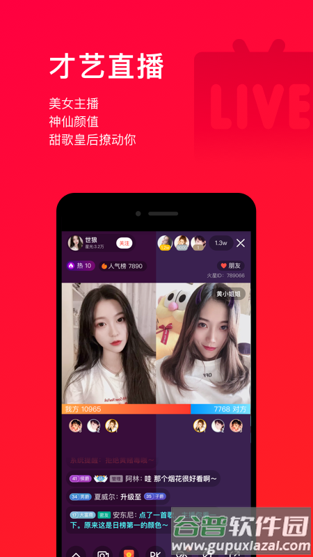 唱吧9.2.6版本下载截图4