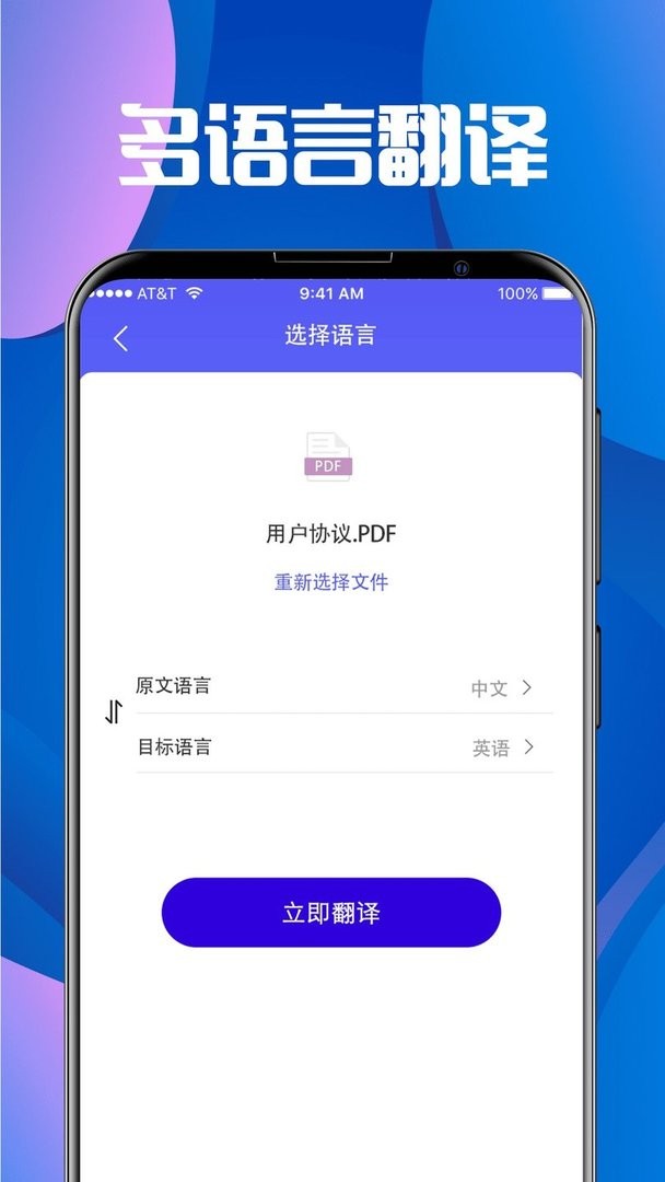 翻译大师app(改名拍照翻译)截图1