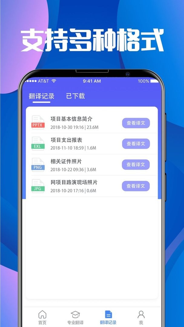 翻译大师app(改名拍照翻译)截图2