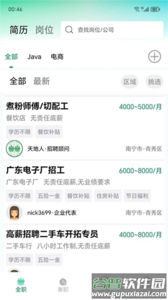 网里挑app安卓版截图1
