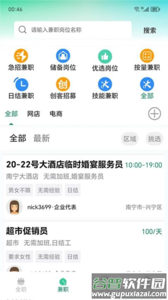 网里挑app安卓版截图3