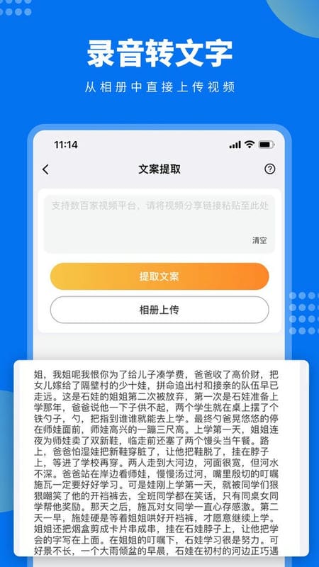 视频文案提取app截图1
