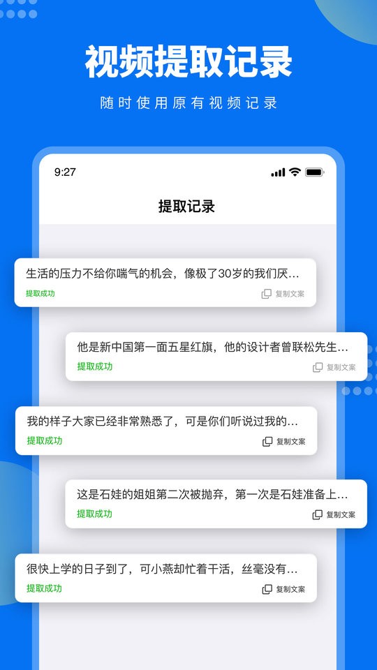 视频文案提取app截图2