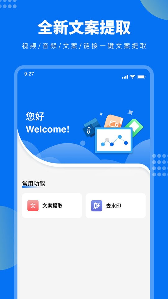 视频文案提取app截图3