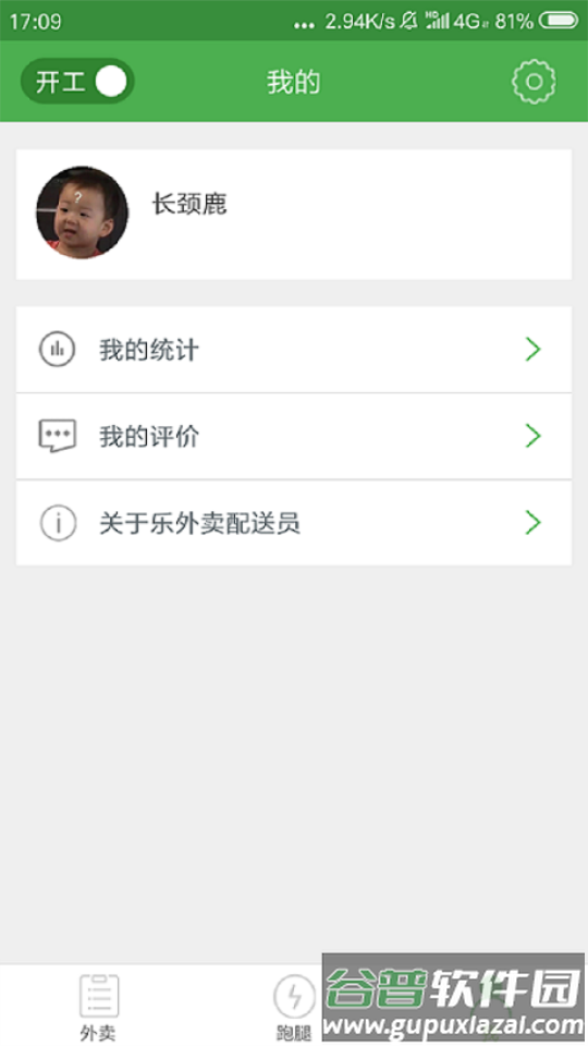 乐外卖配送员app官方版截图1